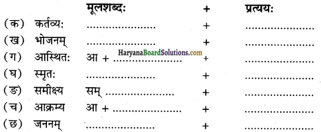 HBSE 10th Class Sanskrit Solutions Shemushi Chapter 3 व्यायामः सर्वदा पथ्यः img-3