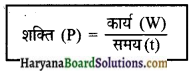 HBSE 9th Class Science Solutions Chapter 11 कार्य तथा ऊर्जा img-2