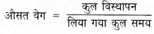 HBSE 9th Class Science Solutions Chapter 8 गति img-13