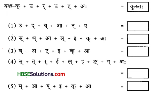 HBSE 6th Class Sanskrit Solutions Ruchira Chapter 2 शब्द परिचयः 2-3